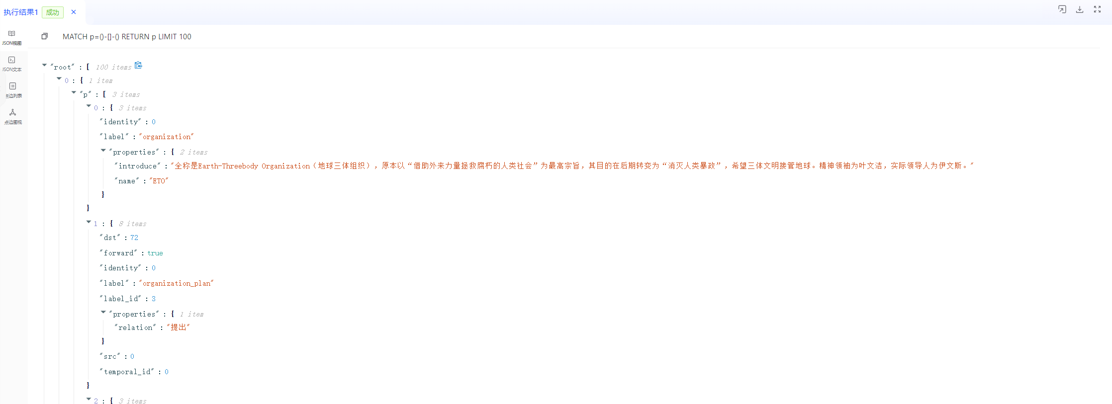 query-result-jsonview