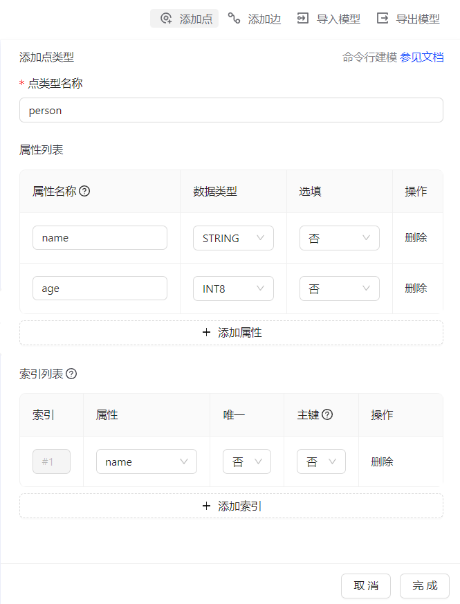 图构建-添加点按钮