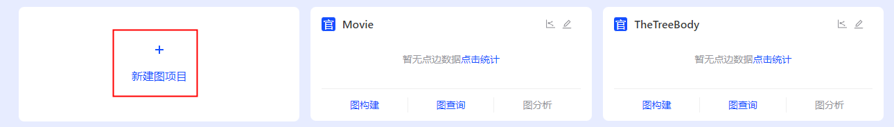 图项目-新建图项目按钮